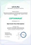 эксперт онлайнобразовании.jpg
