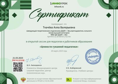 Сертификат проекта Infourok.ru №ЙФ74120108.jpg
