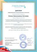 диплом продленка.pdf.jpeg