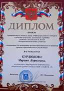 диплом нр.под.23.jpg