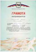 грамота 2 место обл.pdf.jpeg