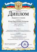 диплом всерос.pdf.jpeg