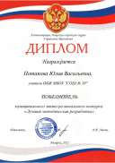 Диплом победителя Потапова Юлия Васильевна,  МБОУ _СОШ № 38_.pdf.jpeg