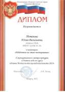 учитель года диплом2021.pdf.jpeg