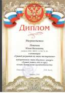 учитель года диплом.pdf.jpeg