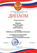 Потапова Ю.В. сош 38.pdf.jpeg