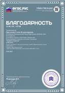 Благодарность - Прусакова  -.png