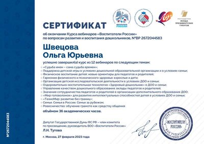 Пермский край Швецова Ольга Юрьевна 2672044583.pdf.jpeg