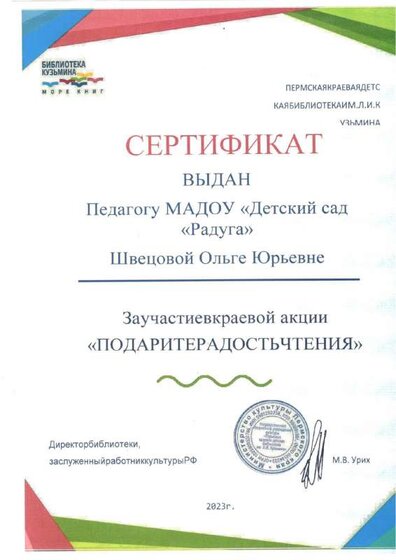 серт сканАкция.pdf.jpeg