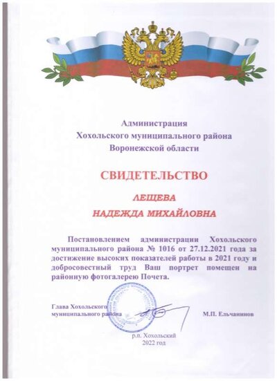 8. Галерея почета 2022 Лещева.jpg