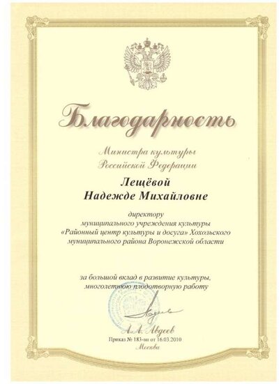 Благодарность Министра.jpeg