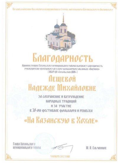 17. На Казанскую 2022 Лещева.jpg