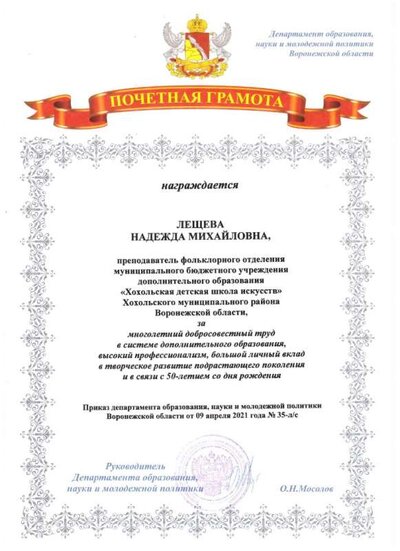6. Грамота деп. обр. 2021 Лещева.jpg