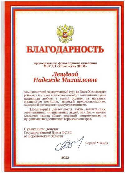 10. Гос.Дума 2022 Лещева.jpg