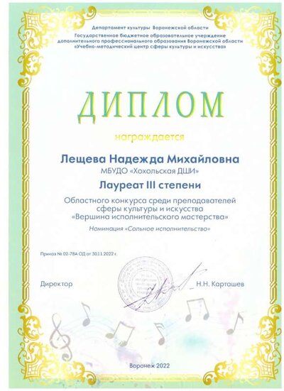 19. Вершина пед. маст-ва 2022 Лещева.jpg