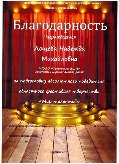 1. Благодарность Лещева Мир тал.2019 ЛАДУШКИ.jpg