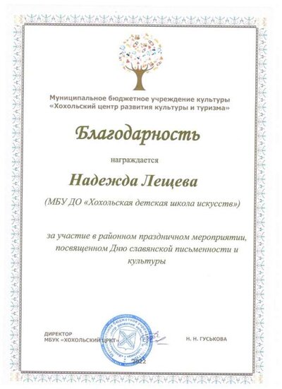 3. Лещева День сл .п. 2022.jpg