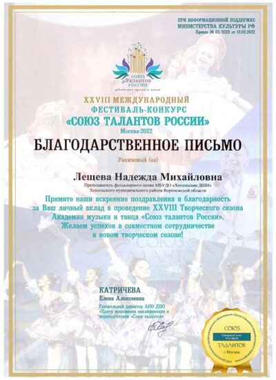 4. Союз талантов 2022 Лещева Н.М..jpg