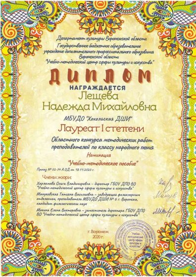 2. Конкурс метод. работ 2020г. Лещева..PDF.jpeg