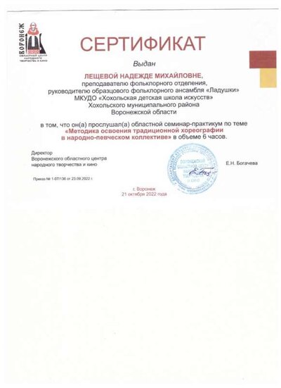 Сертификат 2022 Лещева.jpg