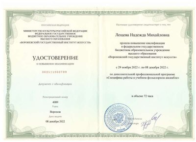 Курсы повышения 2022 Лещева.jpg