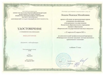 удост. курсы 2021г..jpg