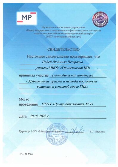 Падей Людмила Петровна (1).pdf.jpeg