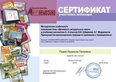 20.03.2023_Зубарева И.И._сертификат.pdf.jpeg