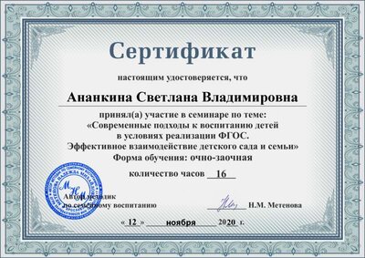 Ананкина Светлана Владимировна.png