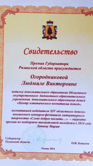 свидетельство премия Губернатора 2014.jpg