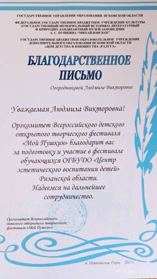 мой Пушкин 2017.jpg