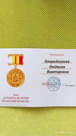 знак 80 лет Рязанской области.jpg