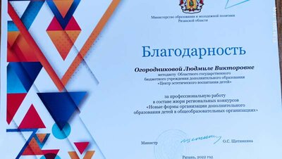 Благодарность жюри 2022.jpg