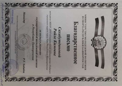 благодарственное Министерство молодежной политики и спорта.jpg