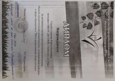 Диплом Мин экологии.jpg