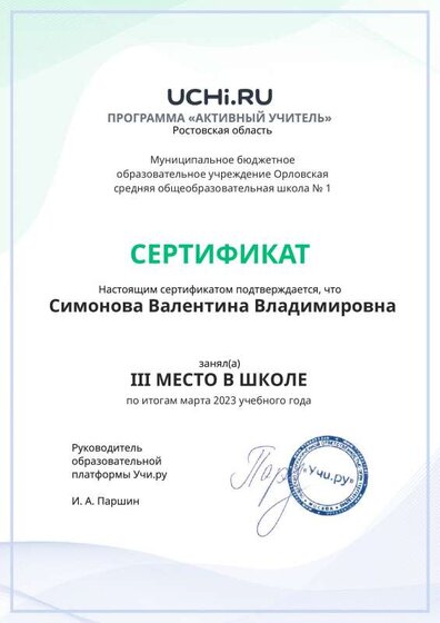 активный учитель за март.pdf.jpeg