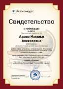 Adova-Natalyya-Alekseevna публикация.pdf.jpeg