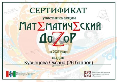 МАТЕМ-ИЙ ДОЗОР.pdf.jpeg