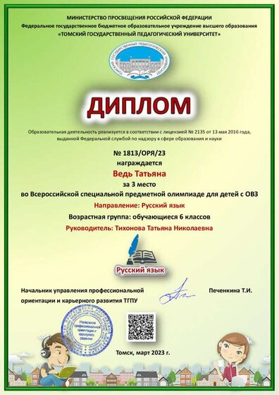 Тихонова Татьяна Николаевна  - Ведь Татьяна - Русский язык.pdf.jpeg