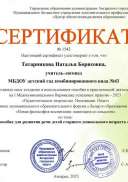 43_Татарникова Наталья Борисовна,.pdf.jpeg