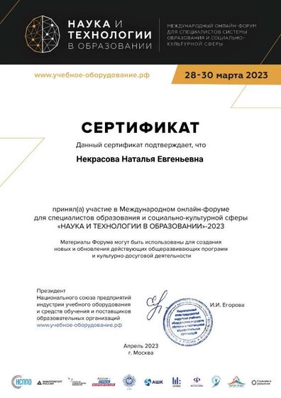 Сертификат Форум-28-30 марта 2023.pdf.jpeg