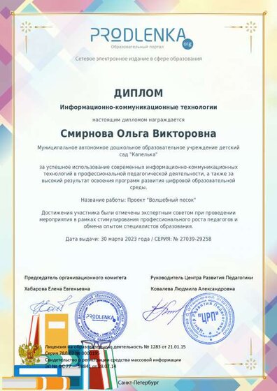 ikt_diploma.pdf.jpeg