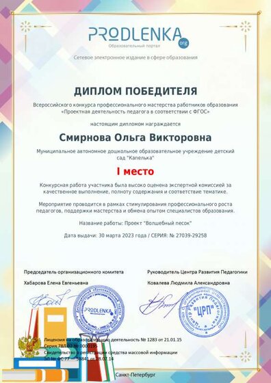 winner_diploma.pdf.jpeg