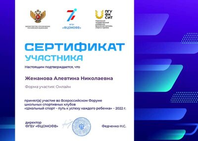 сертификат Всерос.форум ШСК.jpg