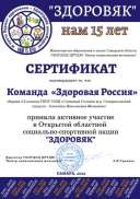 здоровая россия.png