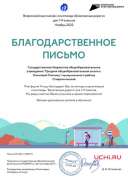 2022 благод. письмо учи. ру_Zhenanova_Alevtina_Nikolaevna_283773.pdf.jpeg