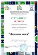 Женанова сертификат по ПДД.pdf.jpeg