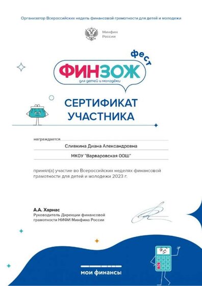 Фин грам Сливкина Д_page-0001.jpg