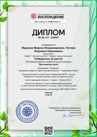 диплом февраль 2023.pdf.jpeg