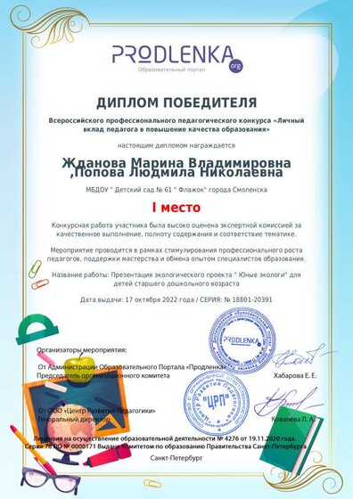 диплом октябрь 2022.pdf.jpeg